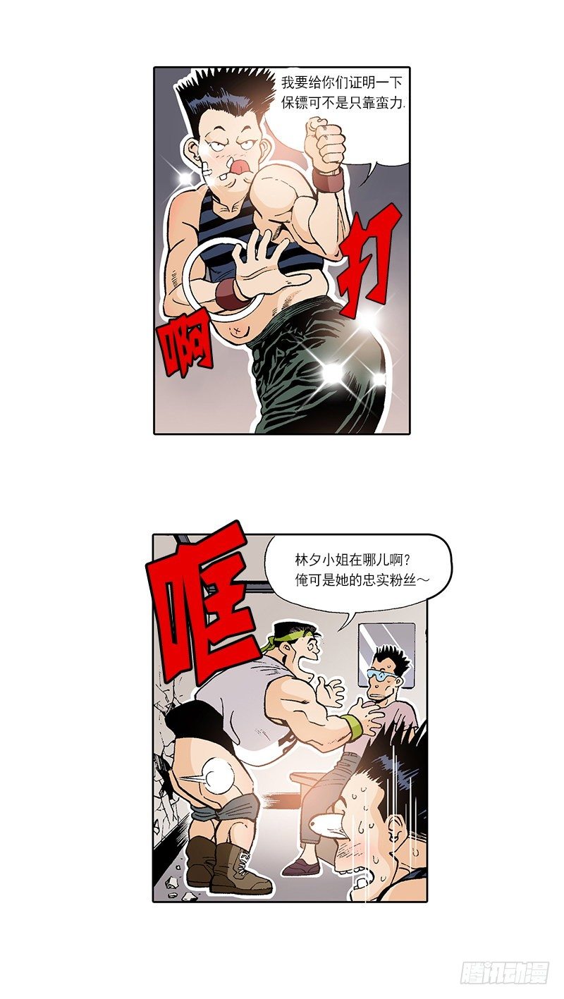 《梦的舞台》第15话 被跟踪的原身 第14页