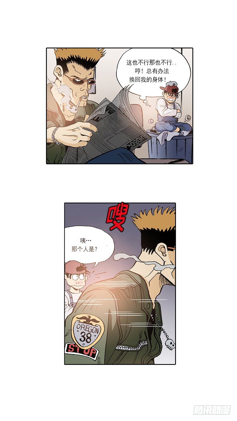 《梦的舞台》第15话 被跟踪的原身 第23页