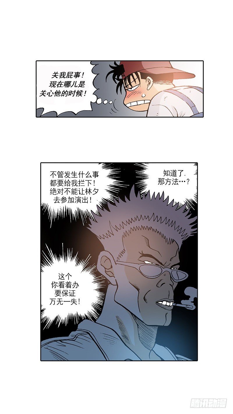 《梦的舞台》第15话 被跟踪的原身 第25页