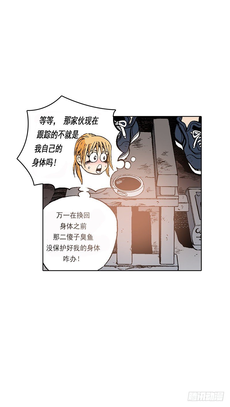 《梦的舞台》第15话 被跟踪的原身 第26页