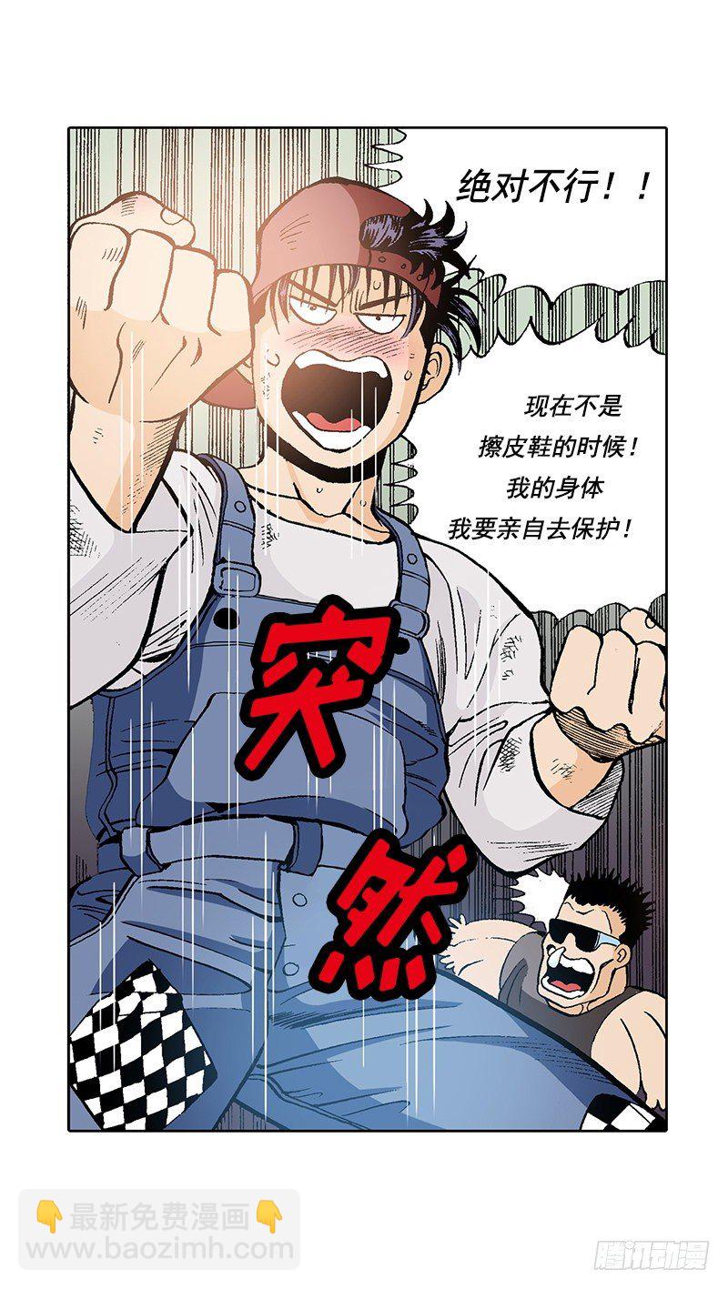 《梦的舞台》第15话 被跟踪的原身 第28页
