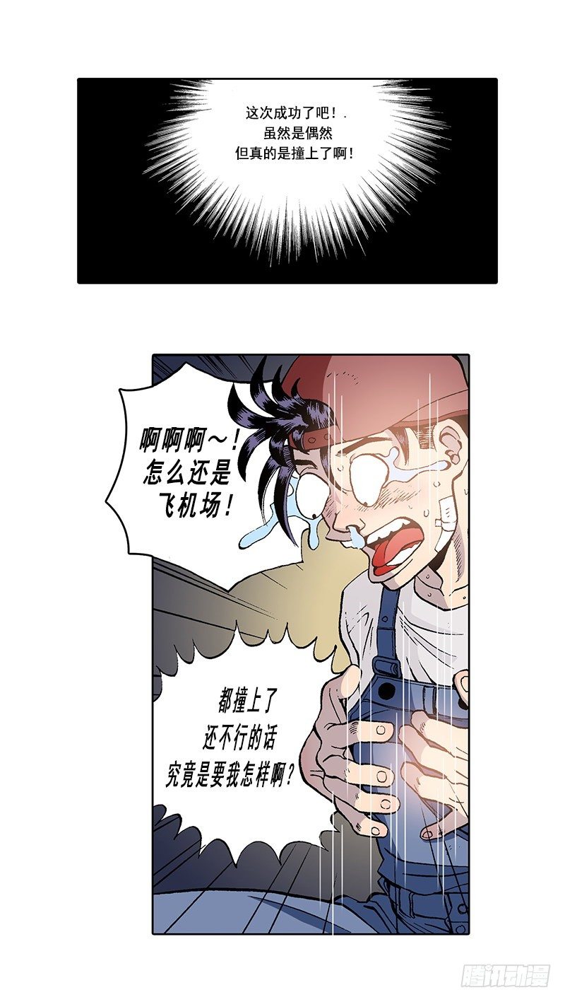 《梦的舞台》第15话 被跟踪的原身 第6页