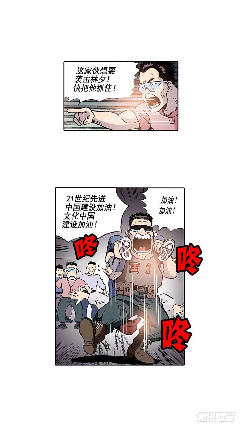 《梦的舞台》第15话 被跟踪的原身 第7页