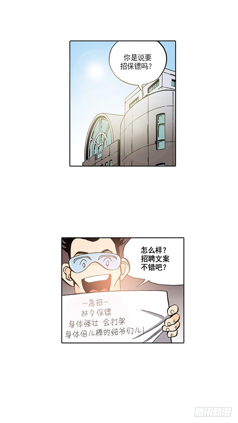 《梦的舞台》第15话 被跟踪的原身 第8页