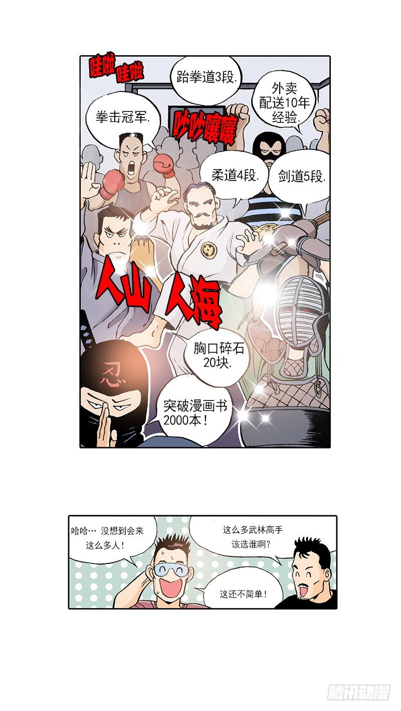 《梦的舞台》第15话 被跟踪的原身 第9页