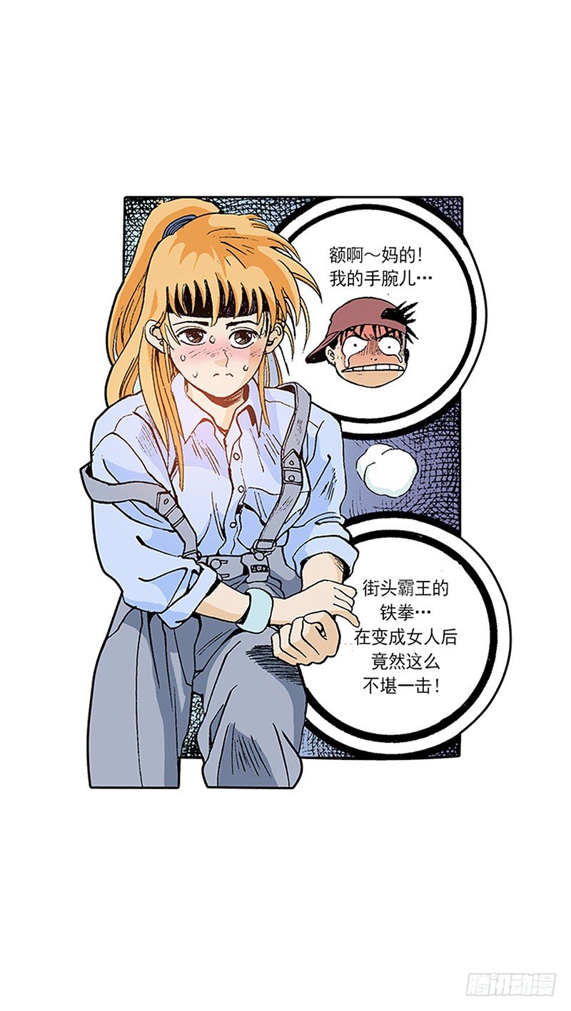 《梦的舞台》第16话 有目的的袭击 第14页