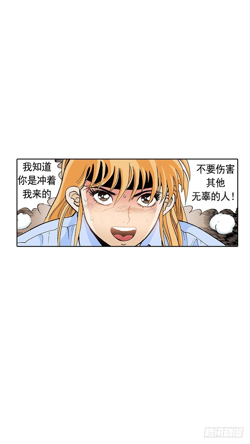 《梦的舞台》第16话 有目的的袭击 第16页