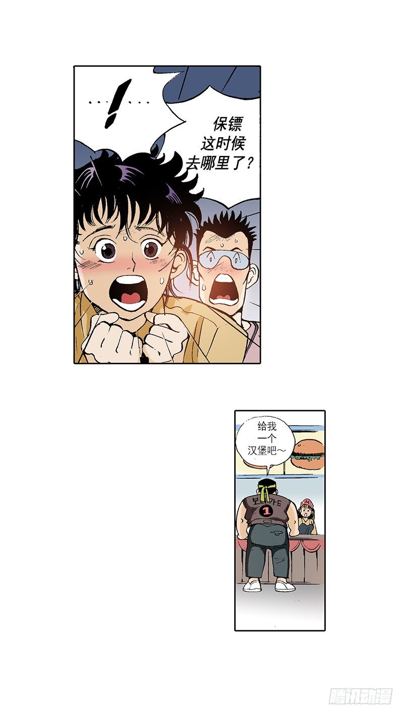 《梦的舞台》第16话 有目的的袭击 第8页