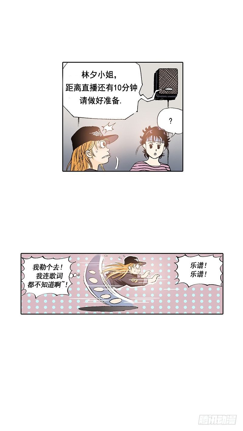 《梦的舞台》第14话第一次直播 第5页