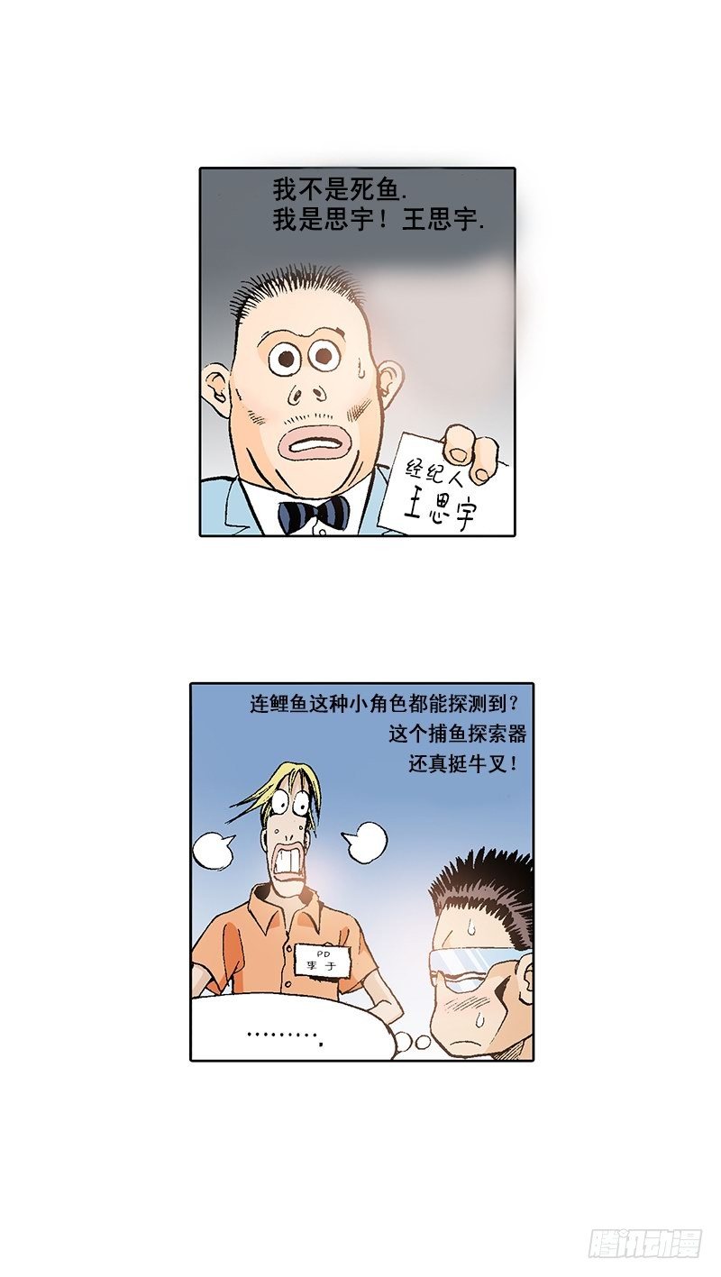 《梦的舞台》第14话第一次直播 第9页
