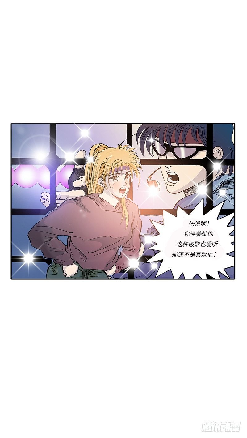 《梦的舞台》第13话Plan B! 第6页
