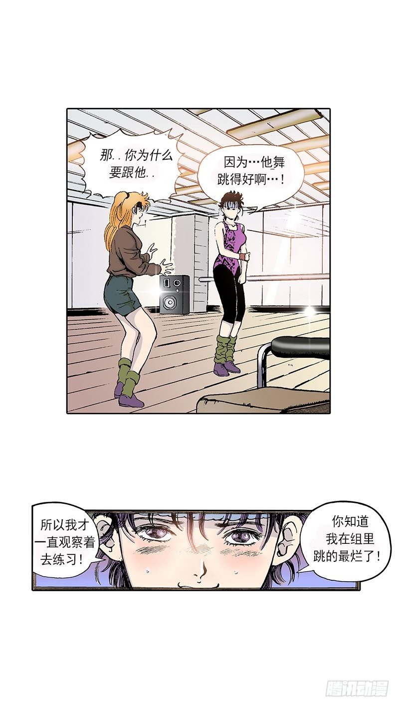 《梦的舞台》第13话Plan B! 第8页