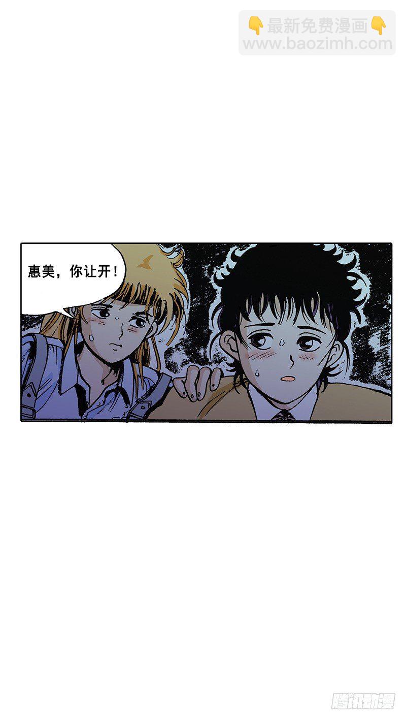 《梦的舞台》第18话持久战 第3页