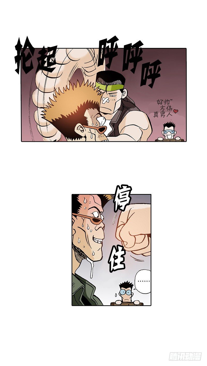 《梦的舞台》第17话 目标就是你 第16页