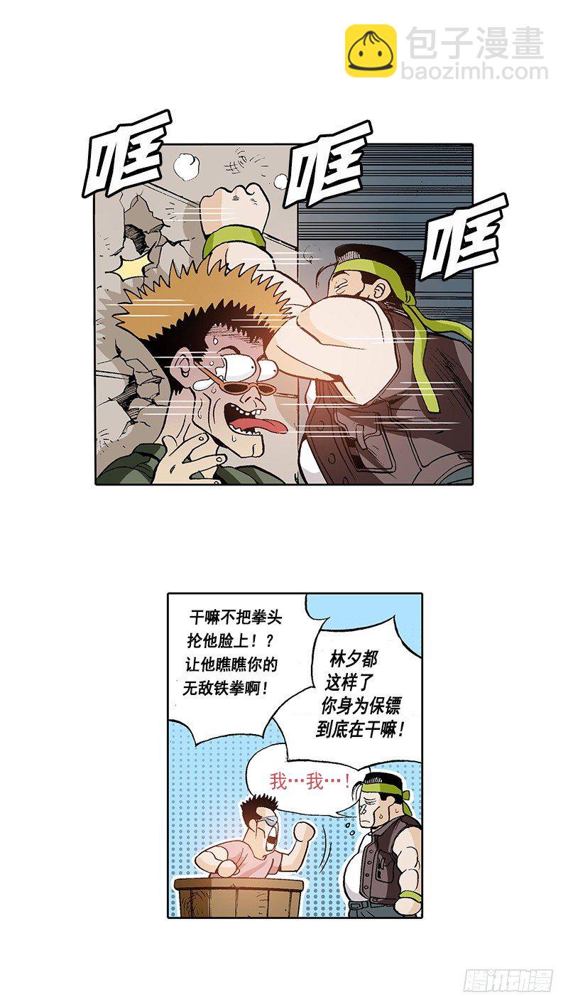 《梦的舞台》第17话 目标就是你 第17页