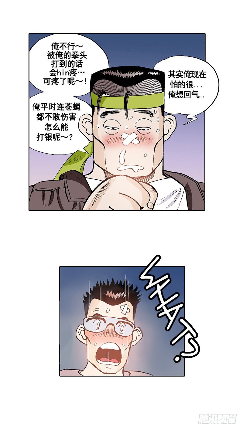 《梦的舞台》第17话 目标就是你 第18页