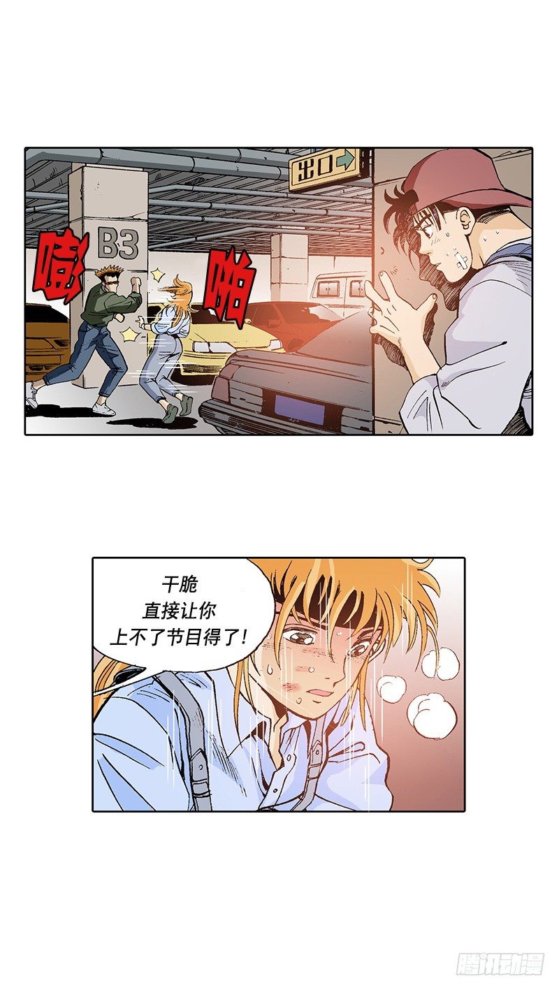 《梦的舞台》第17话 目标就是你 第3页