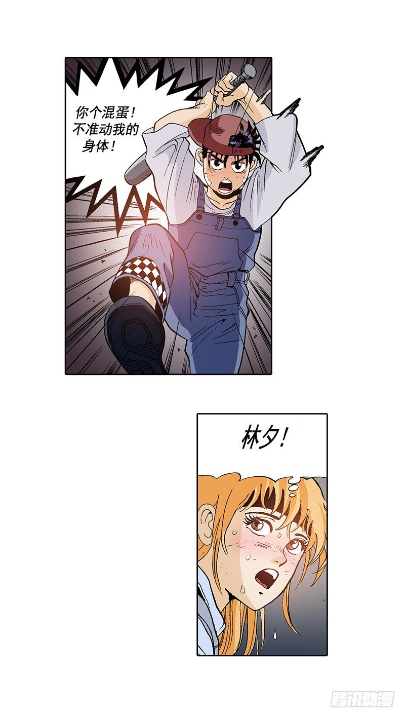 《梦的舞台》第17话 目标就是你 第5页