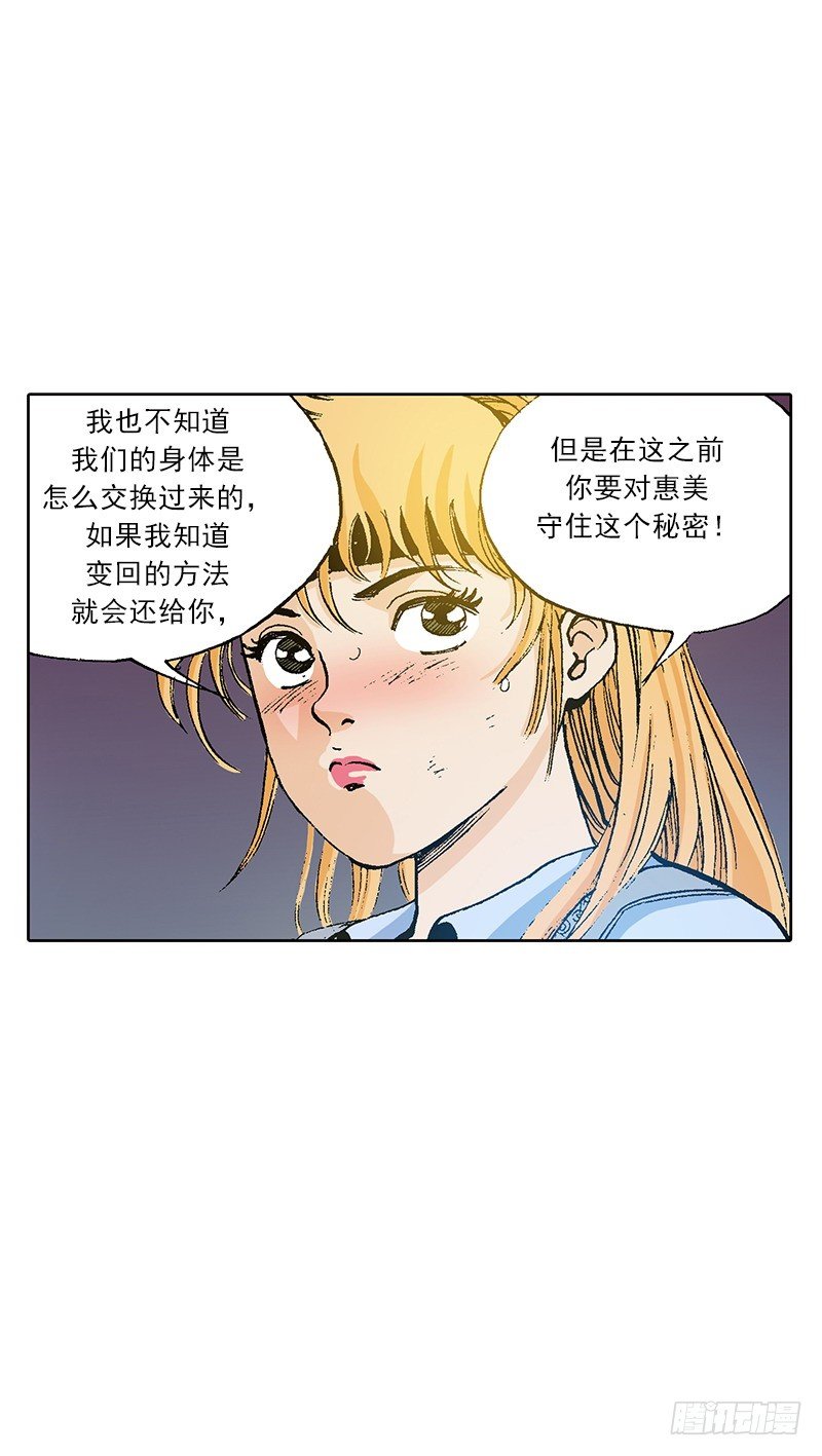 《梦的舞台》第19话平安无事 第16页