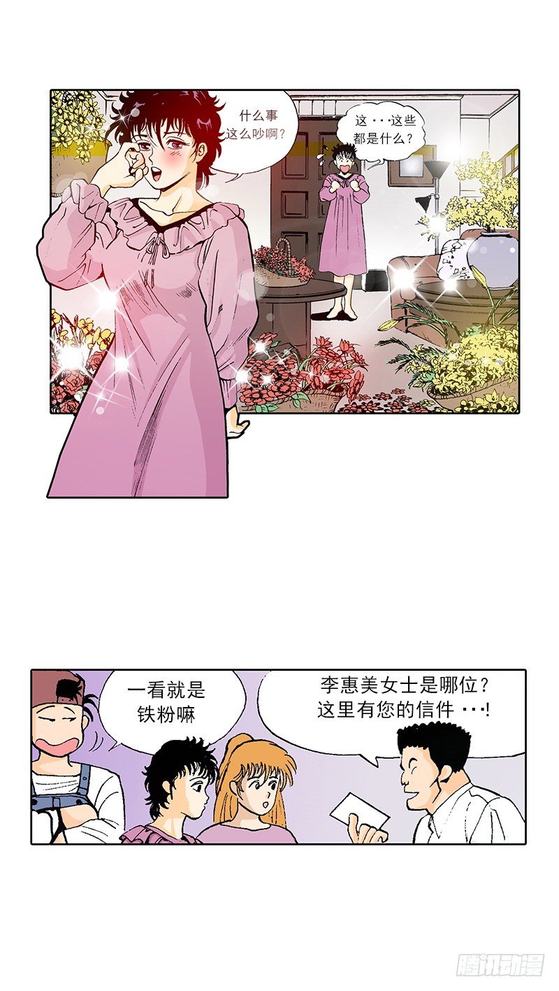 《梦的舞台》第20话 对方的把柄 第14页