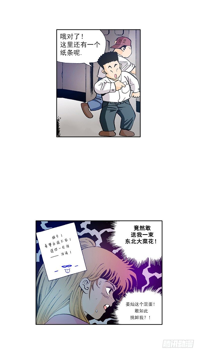 《梦的舞台》第20话 对方的把柄 第16页