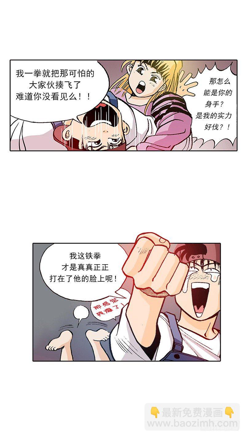 《梦的舞台》第20话 对方的把柄 第4页