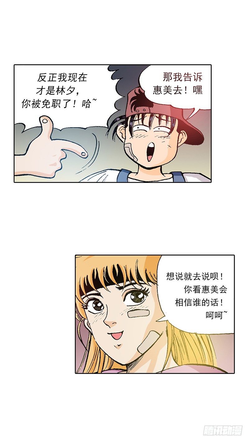 《梦的舞台》第20话 对方的把柄 第6页