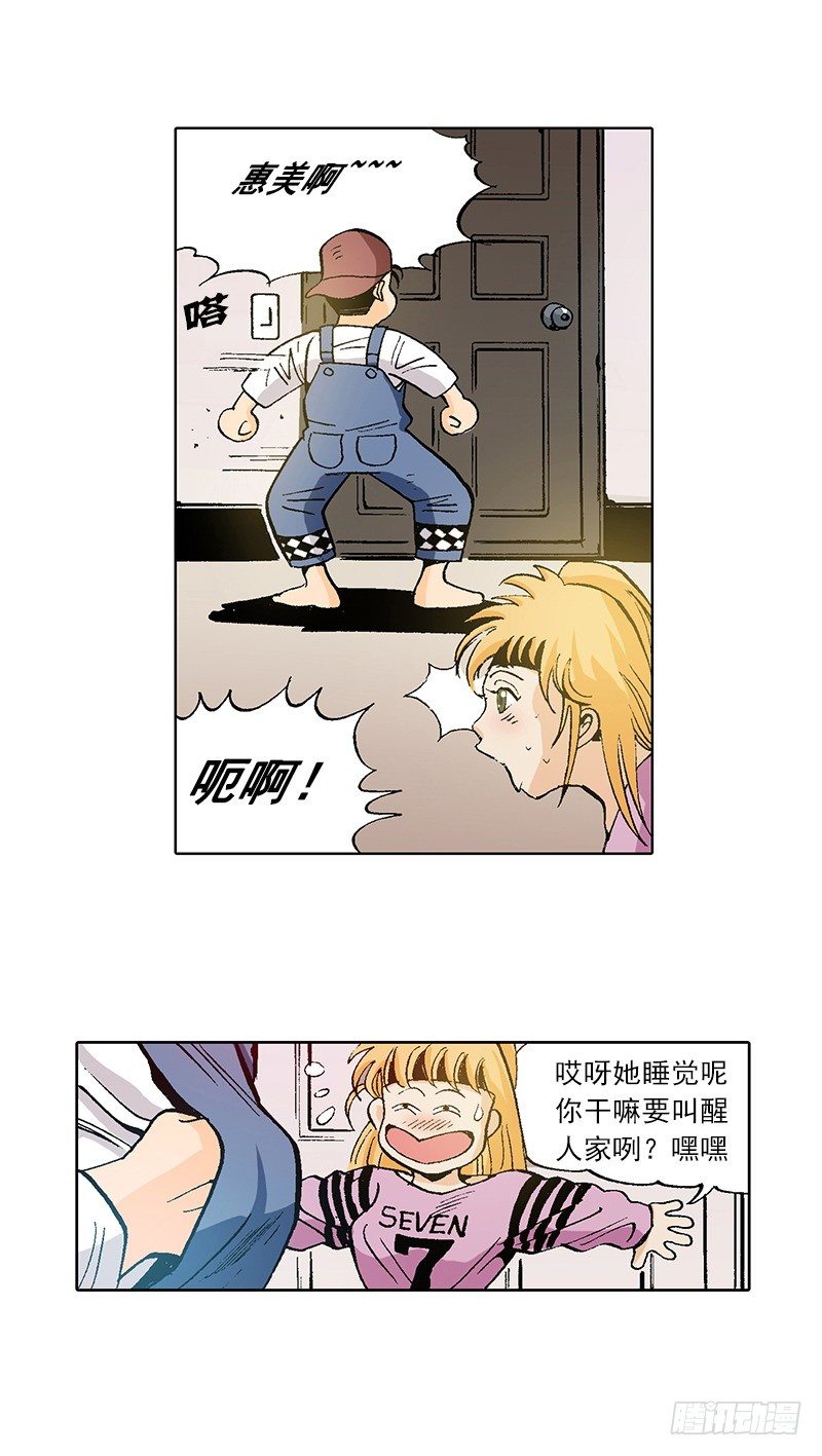 《梦的舞台》第20话 对方的把柄 第9页