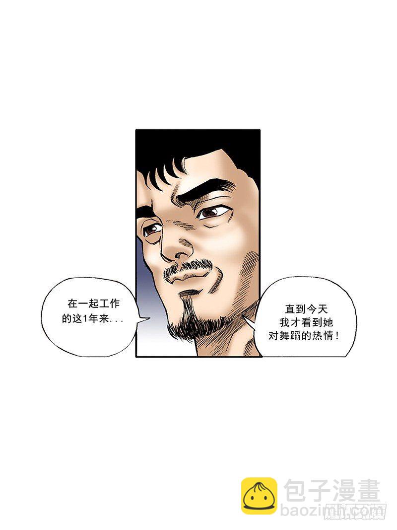 《梦的舞台》第23话热情的舞蹈 第20页