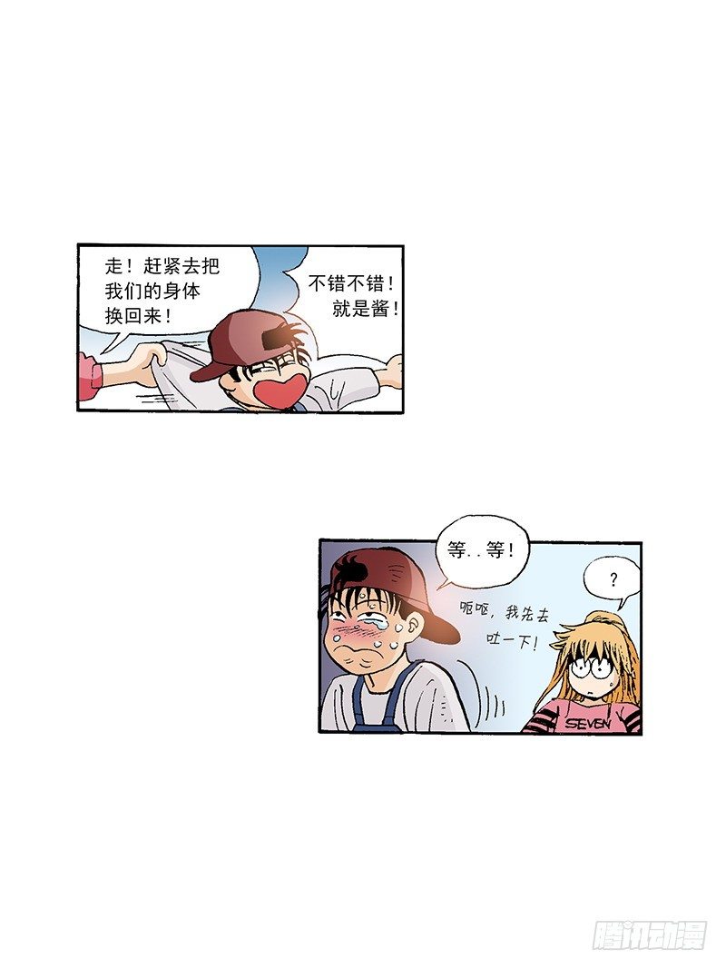 《梦的舞台》第23话热情的舞蹈 第3页