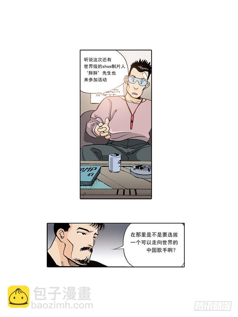 《梦的舞台》第23话热情的舞蹈 第5页