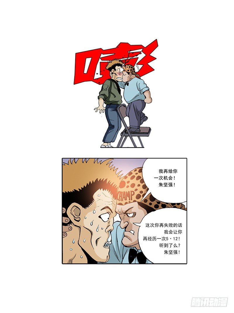 《梦的舞台》第23话热情的舞蹈 第9页