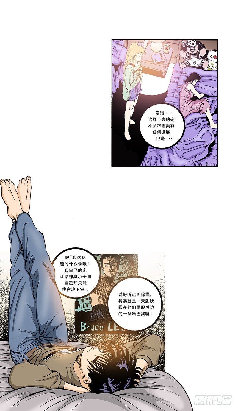 《梦的舞台》第24话缠绕的烦恼 第13页
