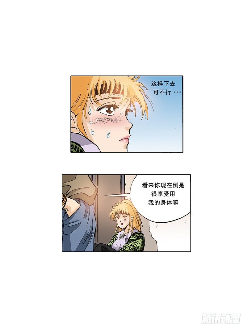 《梦的舞台》第24话缠绕的烦恼 第9页