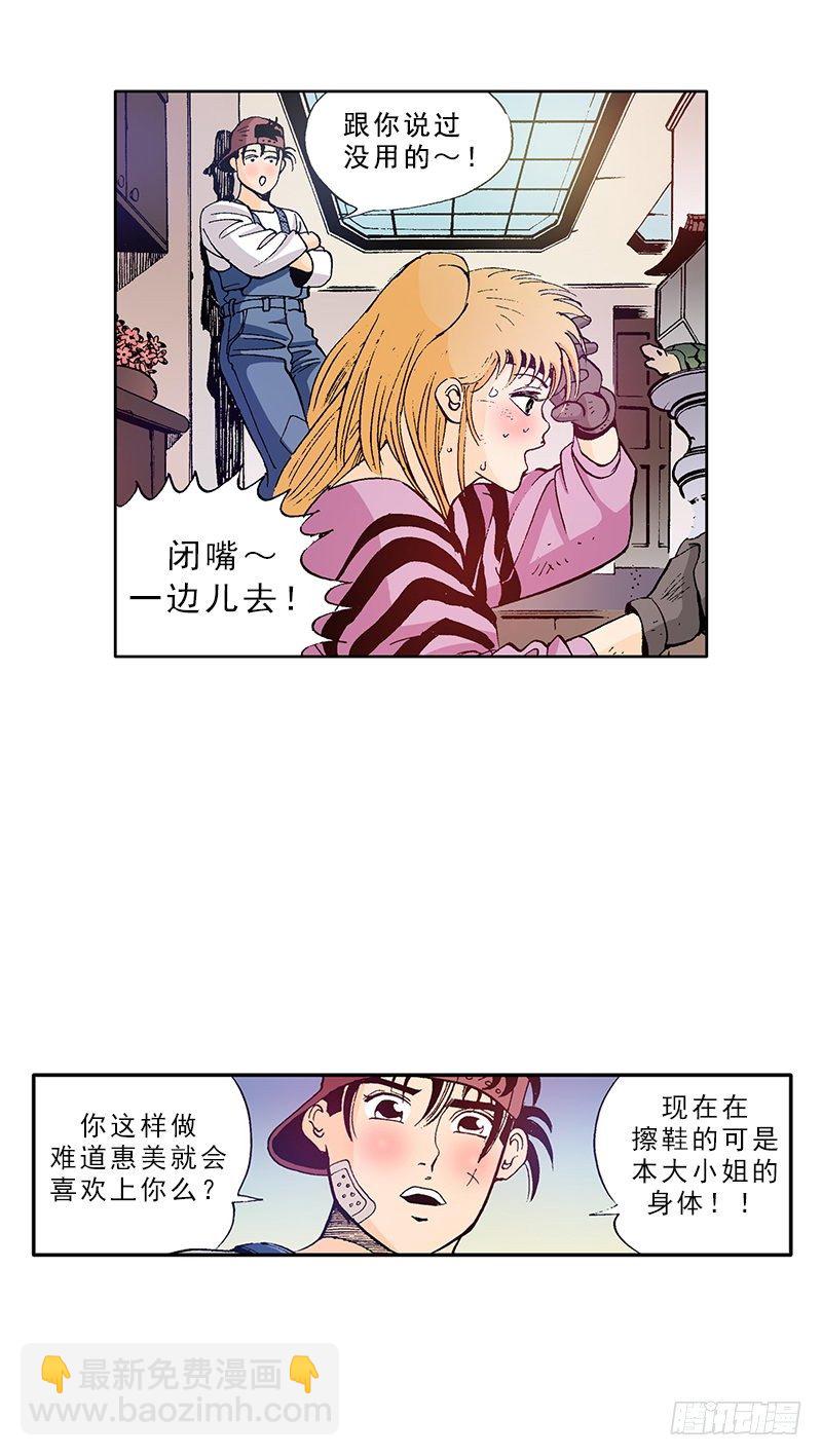 《梦的舞台》第22话女生间的小矛盾 第11页
