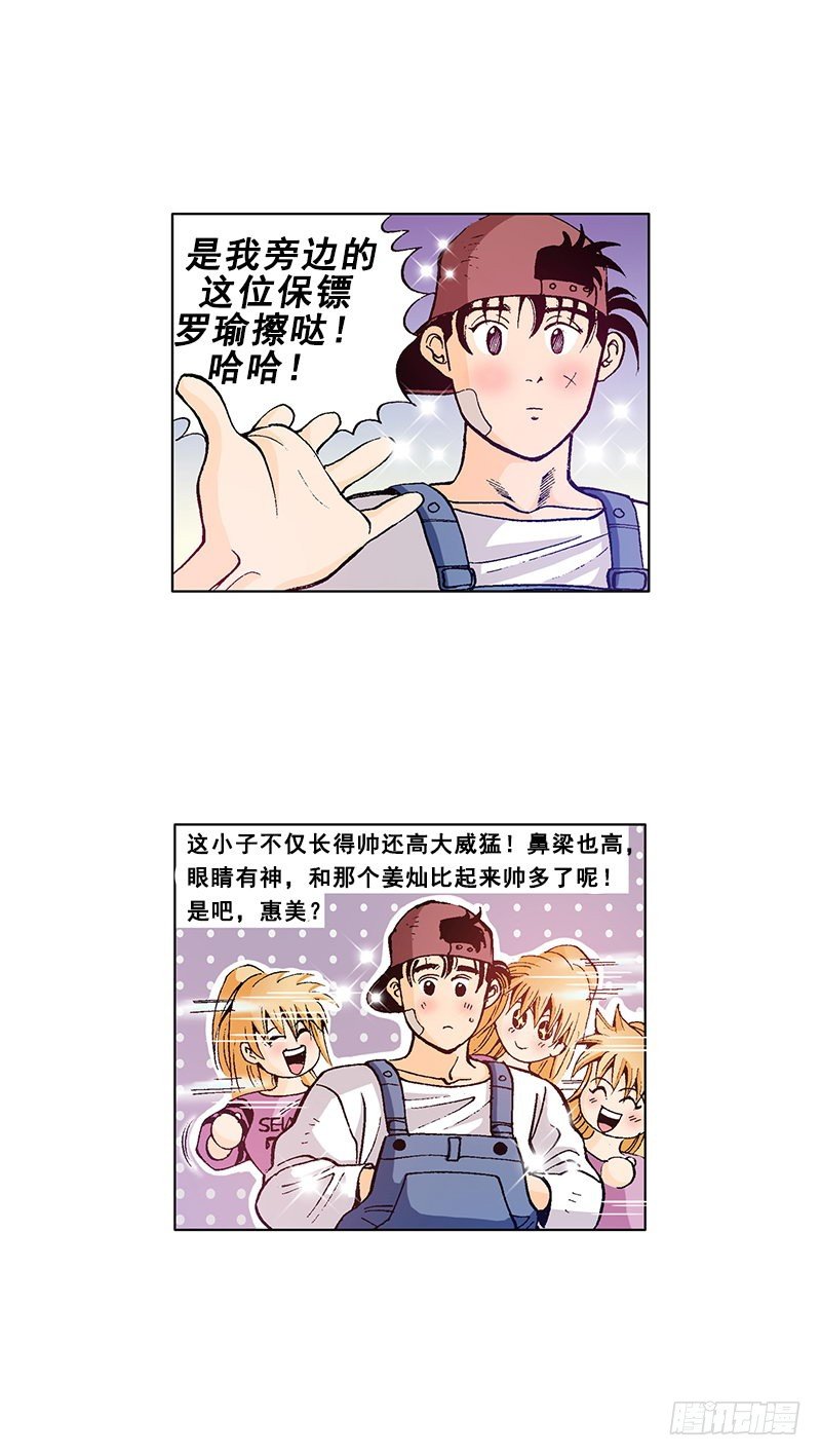 《梦的舞台》第22话女生间的小矛盾 第17页