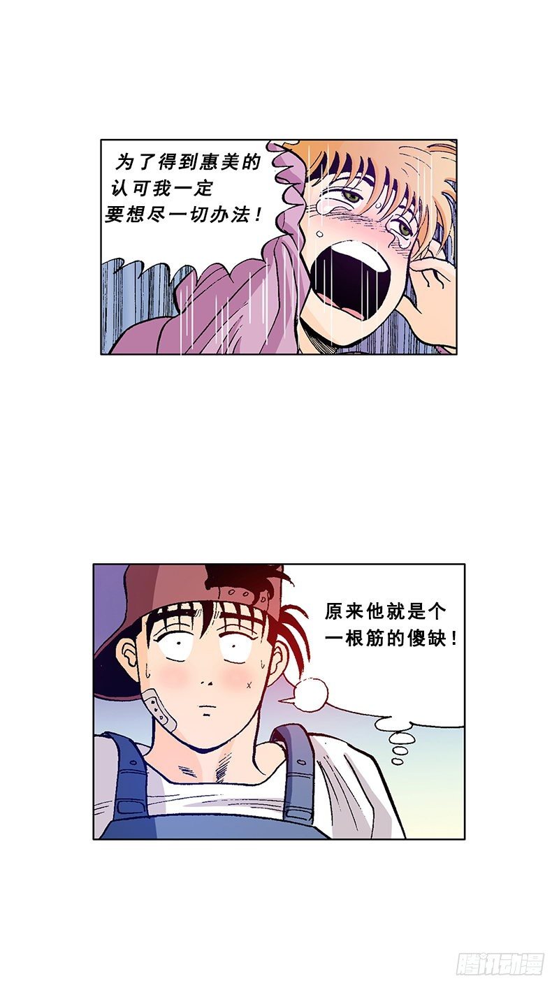 《梦的舞台》第22话女生间的小矛盾 第7页