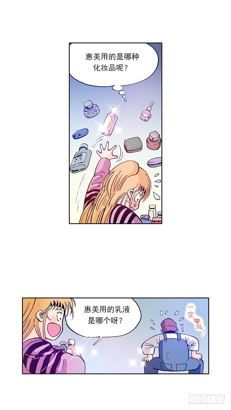 《梦的舞台》第21话 惠美的真心话 第10页