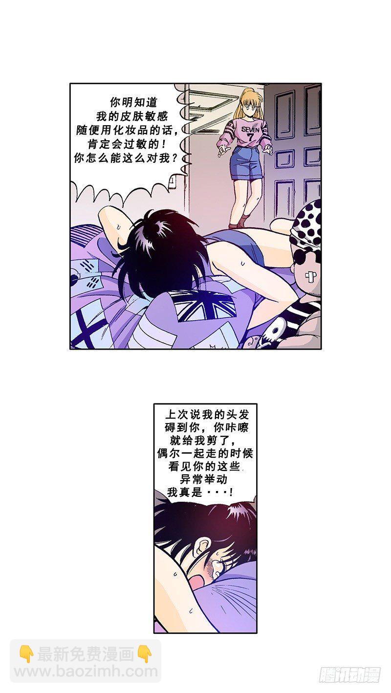 《梦的舞台》第21话 惠美的真心话 第17页