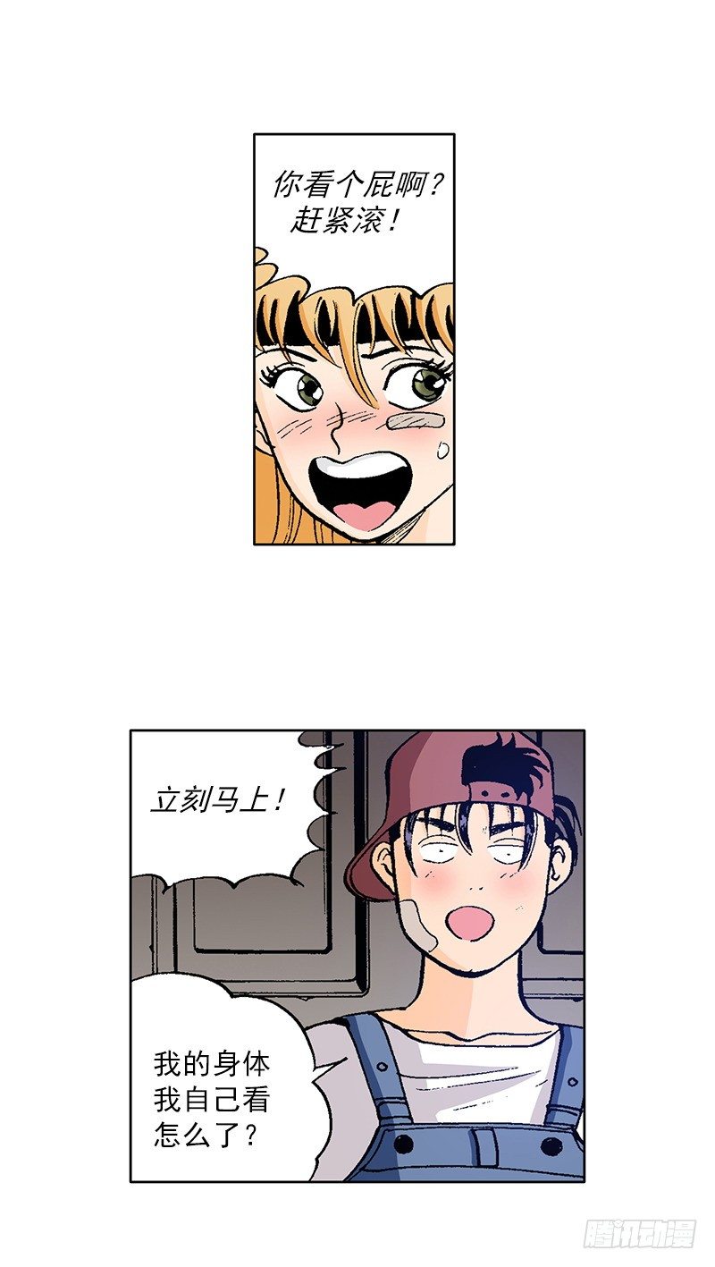 《梦的舞台》第21话 惠美的真心话 第3页