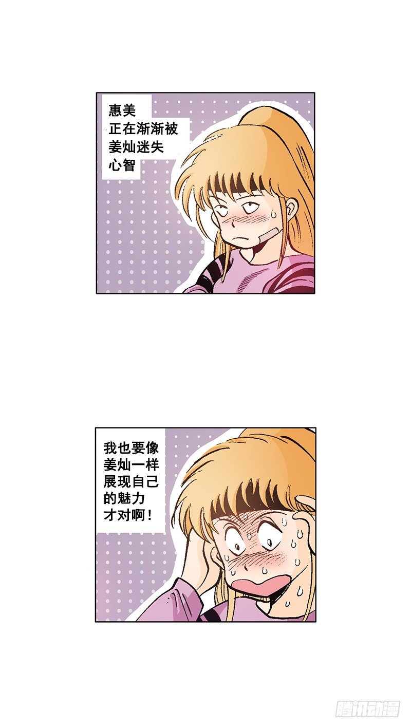 《梦的舞台》第21话 惠美的真心话 第6页