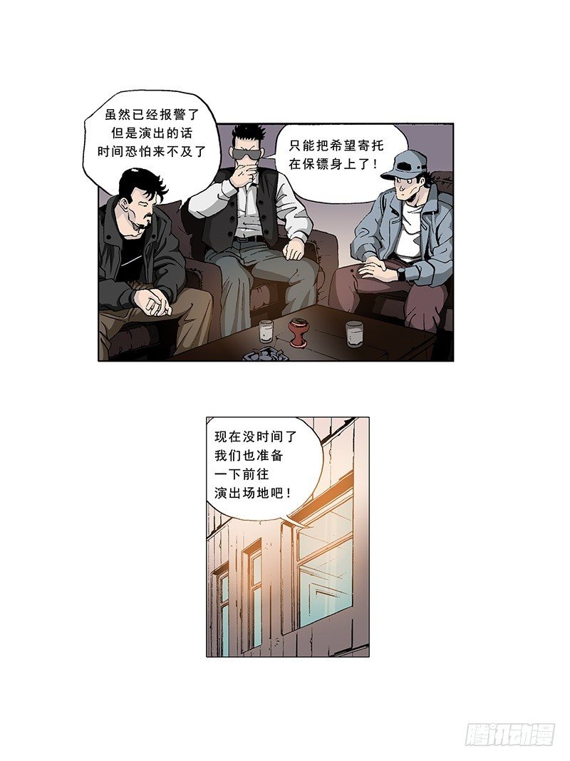 《梦的舞台》第27话 保镖的救美 第10页