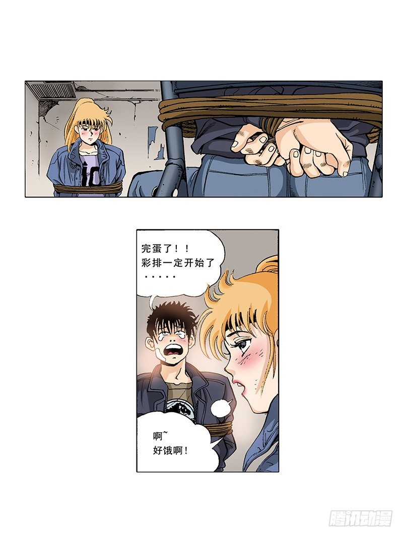 《梦的舞台》第27话 保镖的救美 第11页