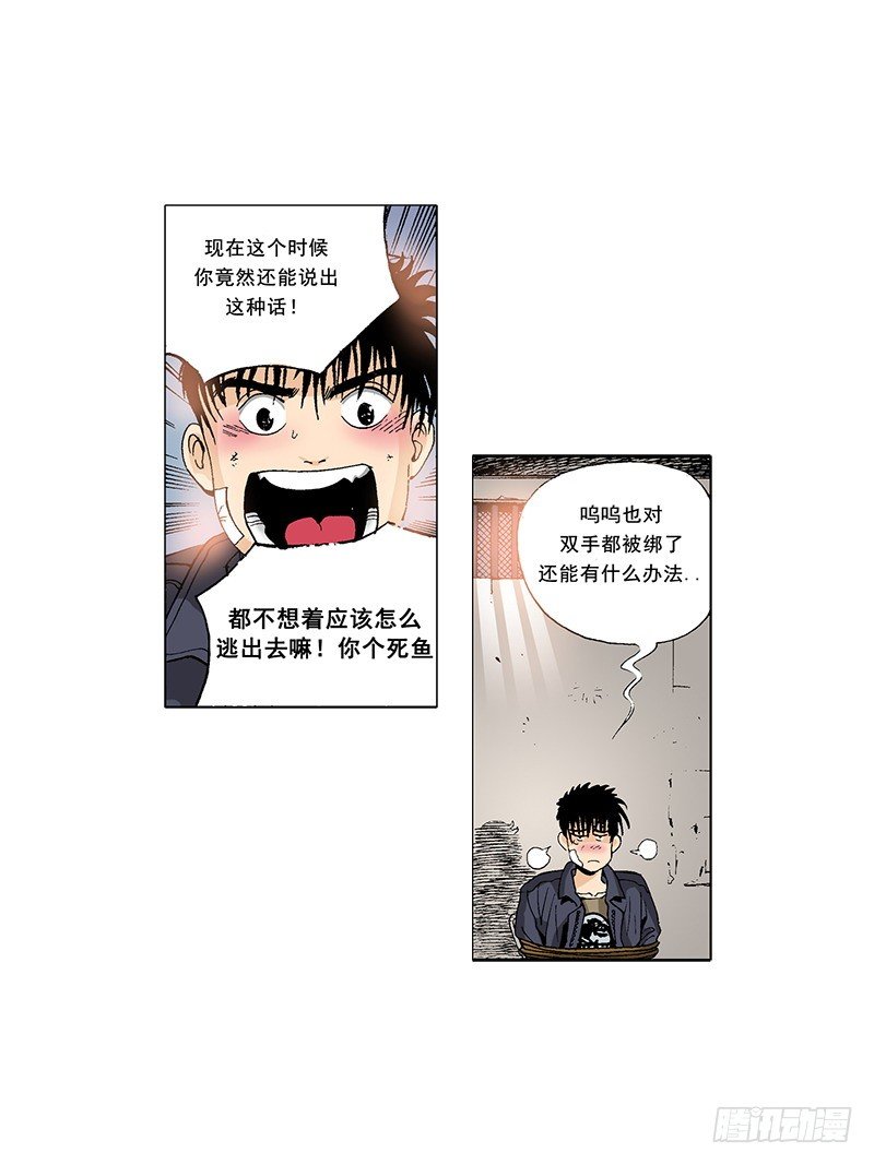 《梦的舞台》第27话 保镖的救美 第12页