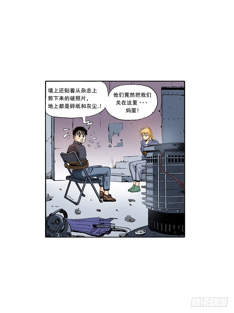 《梦的舞台》第27话 保镖的救美 第13页