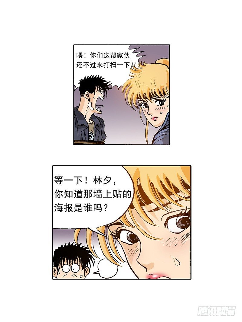 《梦的舞台》第27话 保镖的救美 第14页