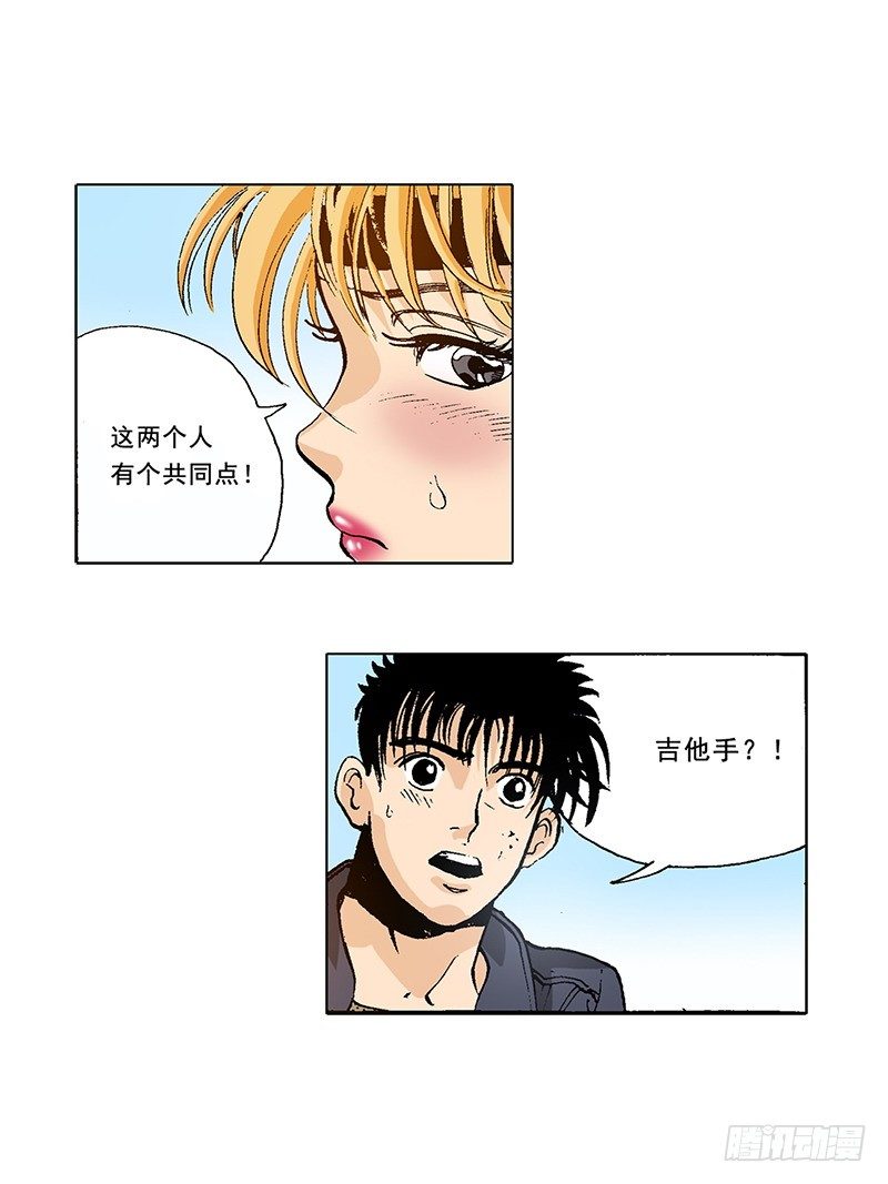 《梦的舞台》第27话 保镖的救美 第16页