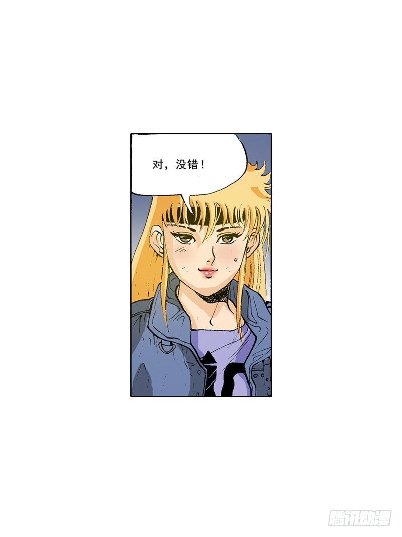 《梦的舞台》第27话 保镖的救美 第17页