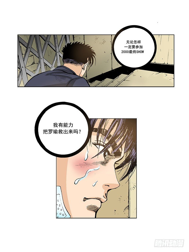 《梦的舞台》第27话 保镖的救美 第5页