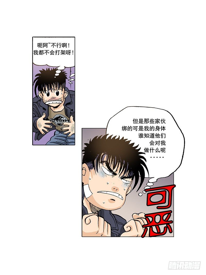 《梦的舞台》第27话 保镖的救美 第6页